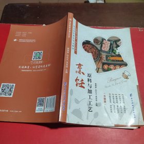 烹饪原料与加工工艺