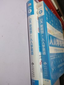 高级教程/DK新视觉 English for Everyone 人人学英语第 4册+练习册【两本合售全新未拆封】