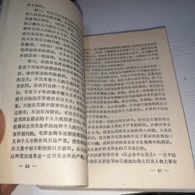 毛泽东思想新时期发展史（1978-1988）