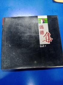 鸽德集  110231