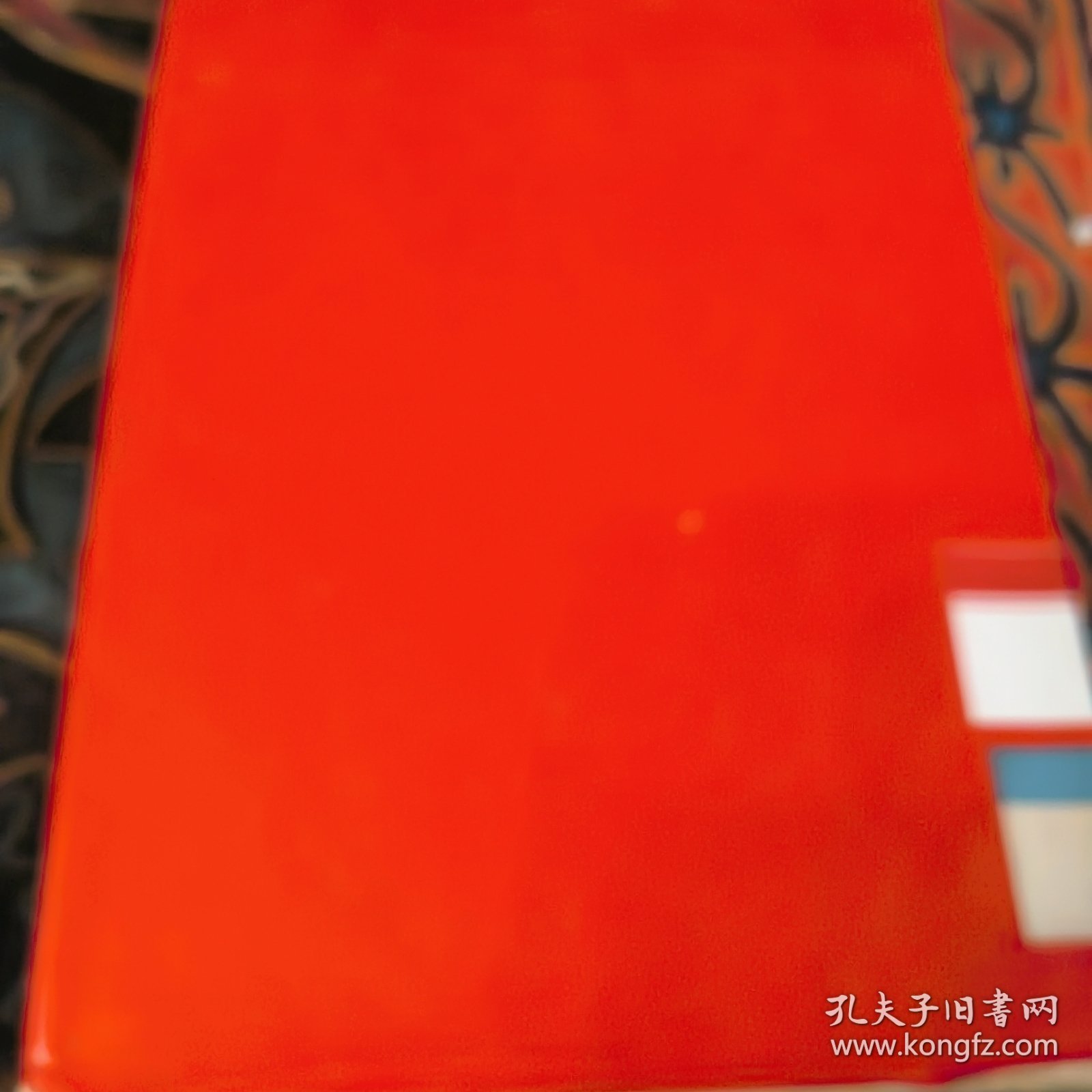 中华人民共和国宪法 叶剑英 关于修改宪法的报告（缎面精装 红色金字护封