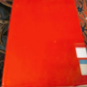 中华人民共和国宪法 叶剑英 关于修改宪法的报告（缎面精装 红色金字护封