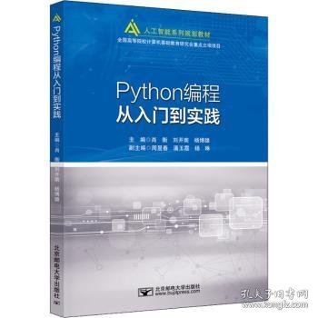 Python编程从入门到实践