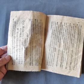 ***文献 边区土纸本 一九四七年十一月 晋綏新華書店翻印  晋察冀土地問題研究會編  馬恩列斯毛 論農民土地問題  216页 一册全（缺前后封面）