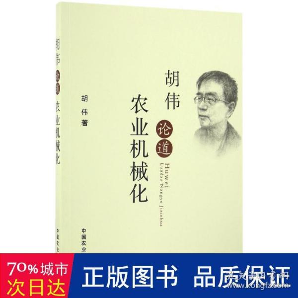 胡伟论道农业机械化