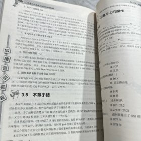 计算机网络技术实用培训教程 内有笔记划线 不太多