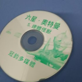 R七奥特曼‘(VCD