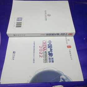 《中国气象发展报告