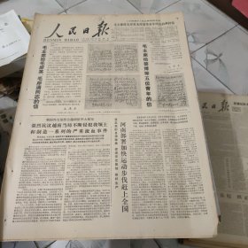 生日报--人民日报1978年12月 14日 (今日六版)【有订孔]原报 毛主席给毛岸英，毛岸青，蔡博等五位青年的信