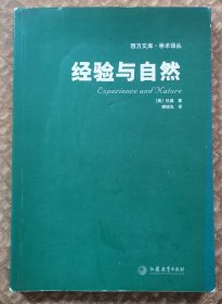 经验与自然