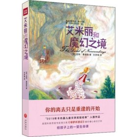 【正版书籍】艾米丽和魔幻之境