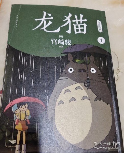 龙猫电影漫画.全四册