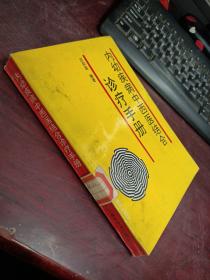 内幼疾病中西医结合诊疗手册