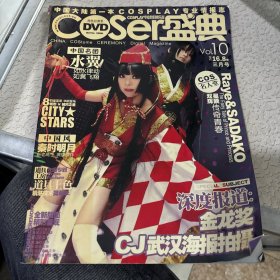 COSER盛典 VOL.10