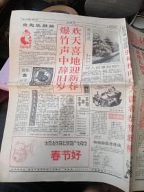 张裕报1995年1月25日 第28期