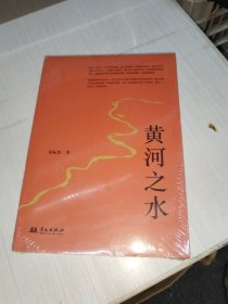 黄河之水