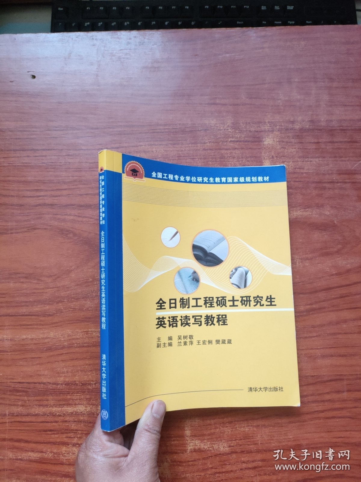 全日制工程硕士研究生英语读写教程