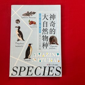 神奇的大自然物种：大海雀、矛尾鱼、犰狳、西红柿