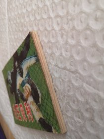 连环画,球王贝利