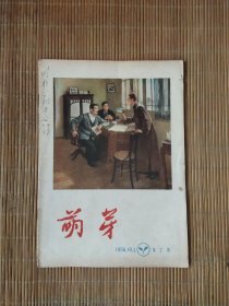 萌芽1956年第7期。