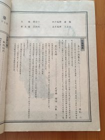 中华传奇 1990第六期 签赠本