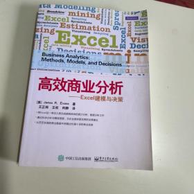 高效商业分析——Excel建模与决策