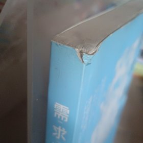 需求制造：让产品畅销的方法