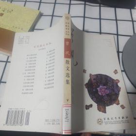 曾巩散文选集——百花散文书系·古化散文丛书