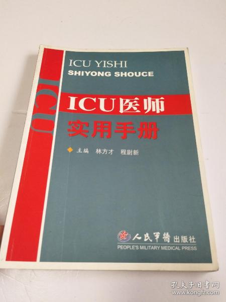 ICU医师实用手册【有写划，不多】