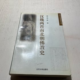 汉魏两晋南北朝佛教史