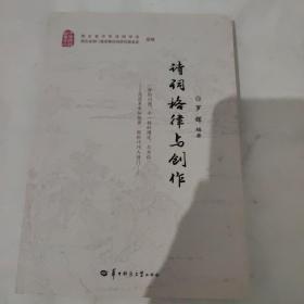 诗词格律与创作