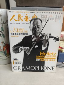 人民音乐留声机2007年7月号 总第516期【无光盘 附明星片2张】