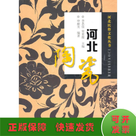 河北陶瓷