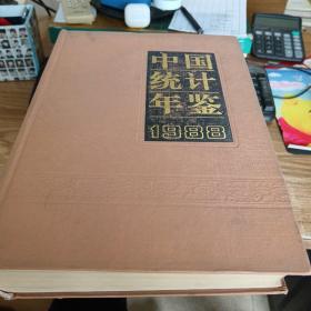 中国统计年鉴（1988）