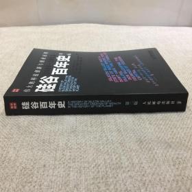 硅谷百年史：伟大的科技创新与创业历程(1900-2013)