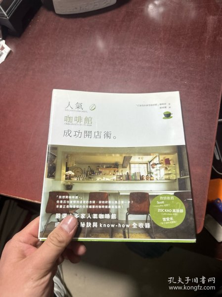 开家自己的咖啡馆：人气咖啡馆成功开店术