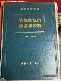 隨機(jī)系統(tǒng)的濾波與控制 精裝