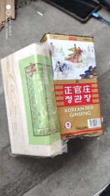 2009年前后大韩民国烟草人参公社正官庄6年根高丽参铁盒（4两200克）已拆开