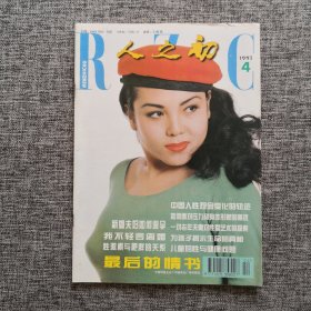 《人之初》杂志 1997年第4期