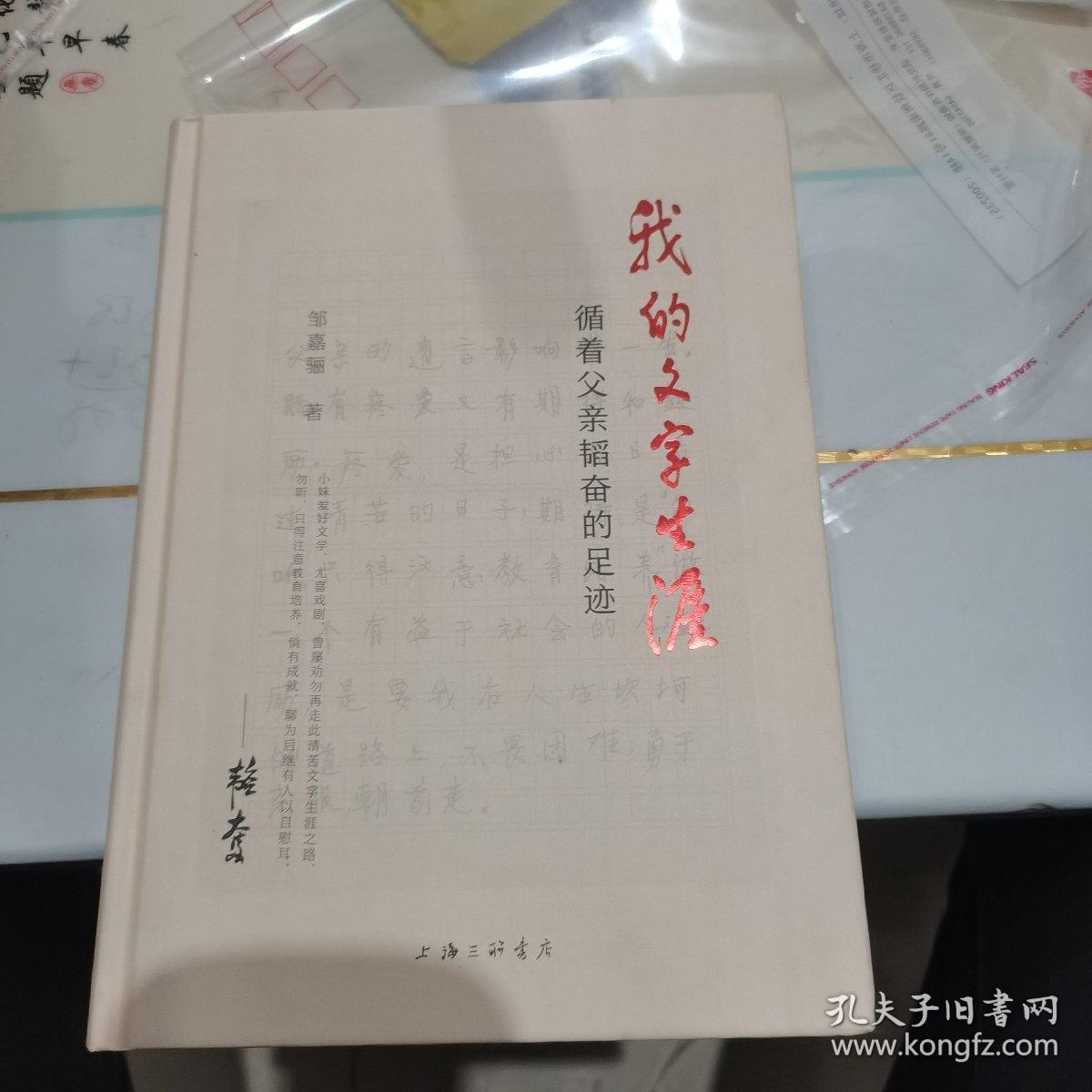我的文字生涯——循着父亲韬奋的足迹