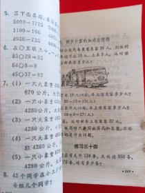 全日制十年制小学课本数学第三册，全日制十年制小学数学课本第三册，小学课本数学第3册，原版。