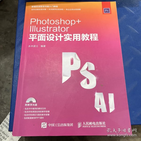 Photoshop Illustrator 平面设计实用教程