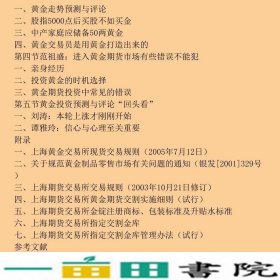 决胜黄金投资赵凤鸣中国财政经济出9787509504406