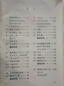 江苏省“注音识字.提前读写”小学实验课本    【试用本】：语文 第2-4.6-9.=7本合售，没用过，内页干净