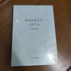 郎酒品质主义