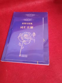 夜莺与玫瑰英文原版 王尔德 世界经典文学名著 振宇书虫