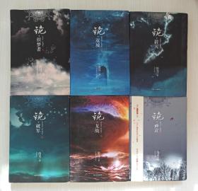 沧月 镜系列全6册《双城》《破军》《织梦者》《神寂》《龙战》等 软精装 天津人民出版社 一版一印