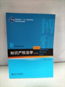 知识产权法学（第七版）