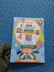 利云-小学生超喜爱的益智动脑400问