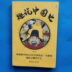 趣说中国史【书内干净】